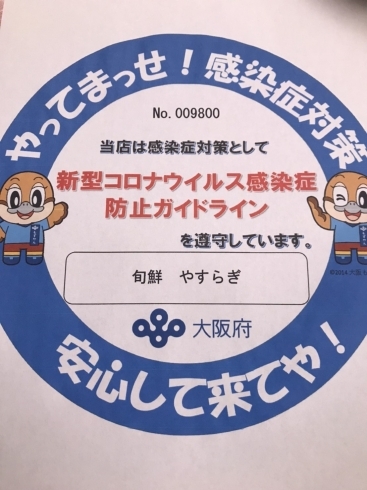 「休業延長と、臨時時短営業のお知らせ」