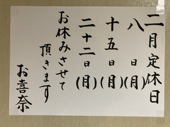 今日は定休日です。明日からまた営業致します！「2月に入ってはじめての定休日です.｡oO」