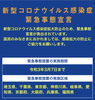 非常事態宣言「状況見据えて改めて再開時、周知させて頂きます。」