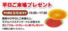平日限定プレゼント「平日ご見学特典あります！！」