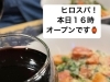 おすすめメニューは 菜の花とベーコンのパスタ 本日16時 葛飾区立石の隠れ家インド料理 スパイス料理店 ヒロスパ Hiro S Spice 立石のニュース まいぷれ 葛飾区