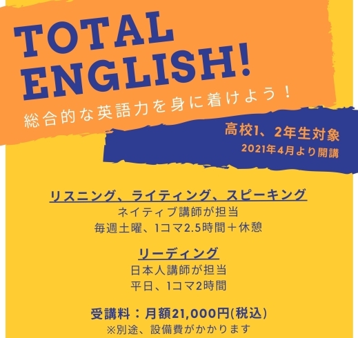 TOTAL ENGLISH広告「ネイティブと日本人による新講座始まります！♡【西千葉・みどり台の学習塾】」