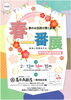 「【西条市：小松町】2/13（土）～2/15（月）高井呉服店さんで"春一番展"開催！」