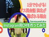 「インスタ用動画CMはいかが？【静岡県浜松市のグルメ・ショップ・レジャー・イベント・観光情報をお届け】」
