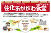 「【期間限定】住化あかがね食堂プロジェクト始動！！」