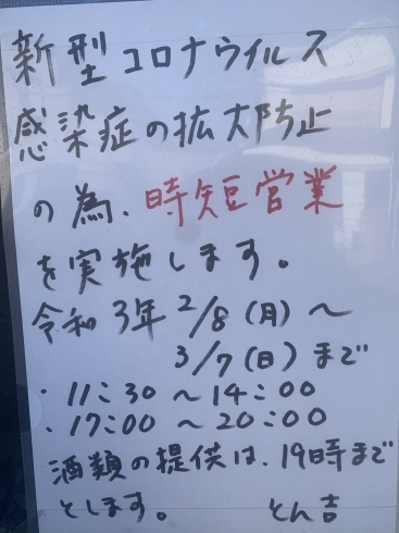 「臨時休業のお知らせ」