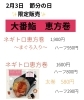節分限定！贅沢恵方巻「恵方巻✨2/3限定販売！！ご予約も承り中です🎉」