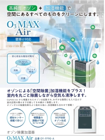 カタログ①「家庭用・業務用対応　オゾン除菌加湿器」