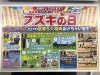 「スズキの日」