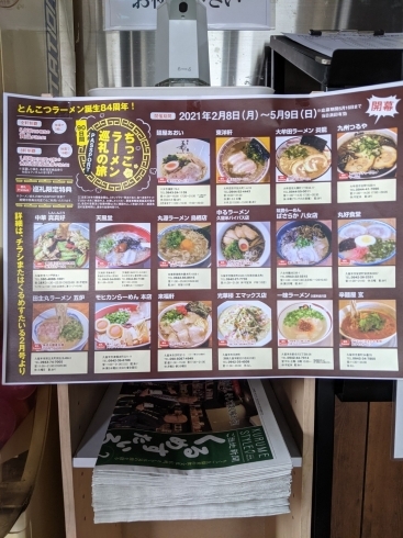 「『ちっごラーメン巡礼の旅』開幕！　当店は替玉1個無料です☆」