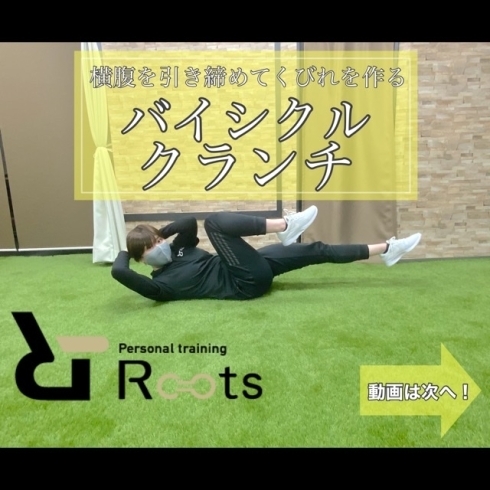 「〈ストレッチ動画〉　パーソナルトレーニングジムRoots」