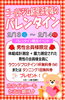 「バレンタイン限定イベント」