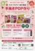 体験 無料相談会 手書きpop作り Npo法人サスケ工房のニュース まいぷれ 新居浜市