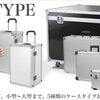 ★ 『アルミケースの選び方』　使用用途、収納物の総重量から最適なケースタイプを選べます！！