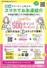 スマホでお友達紹介！「スマホでお友達紹介！お友達がコープの宅配を開始されると５００Ｐプレゼント！」