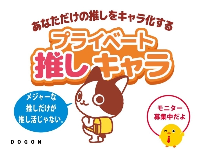 「【モニター募集中】吾輩の推しは愛猫「ダイキチ」😺　キャラ絵のグッズはまだ無い。…だったらつくりましょ‼︎」