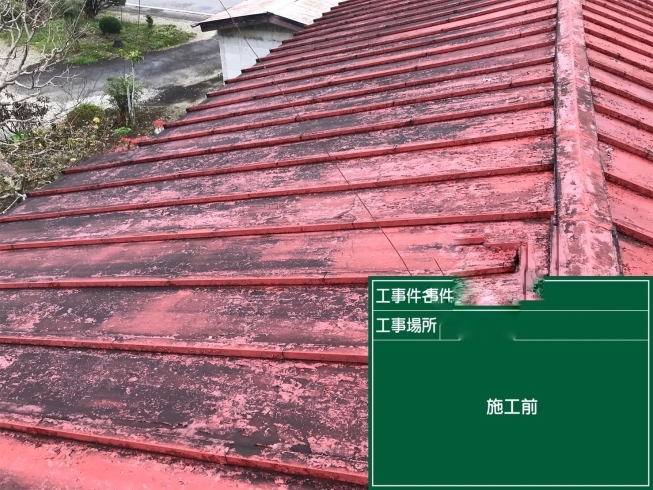 屋根塗装施工前「【那須塩原市で新築・リフォームするならタムラ建設へ！】」