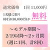 「💎88,000円分無料！？💎」