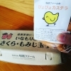 「本日お休み。お客様の差し入れに感謝申し上げます(*´ω｀*)」