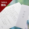 奉書は封筒もセットでご用意いたします！（奉書有料）「☆御礼状や奉書の作成は当店まで☆」