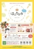 チラシ「【イベント告知】お野菜福袋の販売♪＆出荷者さんによる直売市♪「ほっちょ市　第3弾」開催します！お野菜福袋予約受付中です！！」