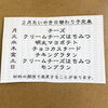 「たい焼き亭ミニエンジェル　日替わり表」