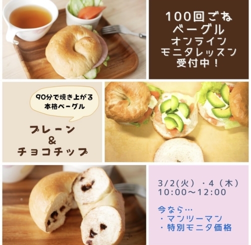 「思い立ったらすぐ！９０分で焼き上がり 「100回ごねベーグル」オンラインレッスン　体験モニター募集★15-Kitchen～いちごキッチン」