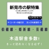 「「新見市の駅特集」できました♪」
