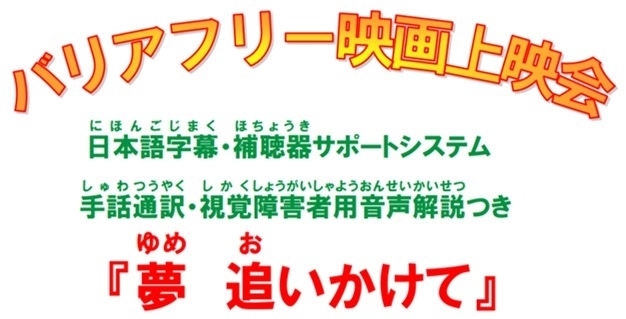 21 02 12 中央図書館 バリアフリー映画上映会 枚方市役所のニュース まいぷれ 枚方市