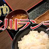 立川の和食ランチ