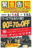 「【2/14・2/15】90%〜70%OFF大手百貨店取引メーカーのコートを最終処分　【ジュエリーニッタ　昭和通り本店】」
