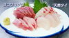 「○本日のお刺身○【しまね定置もん！】ヨコワマグロ、天然タイ☆本日のお惣菜もあります！も」