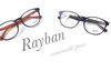 リーズナブルな価格のレイバン入荷しました「大好評のリーズナブルなRayban入荷しました！❘出雲市姫原のメガネ２１出雲店」
