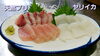 「○本日のお刺身○【しまね定置もん】天然ブリ、ヤリイカ」