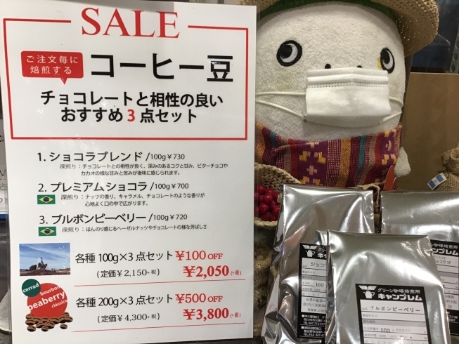 「津田沼モリシア店【グリーン珈琲焙煎所】たいせつな方への贈り物に❤️からだに優しいコーヒーを…」