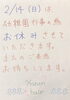 お休みのお知らせ「2月14日（日）は」