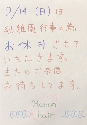 お休みのお知らせ「2月14日（日）は」