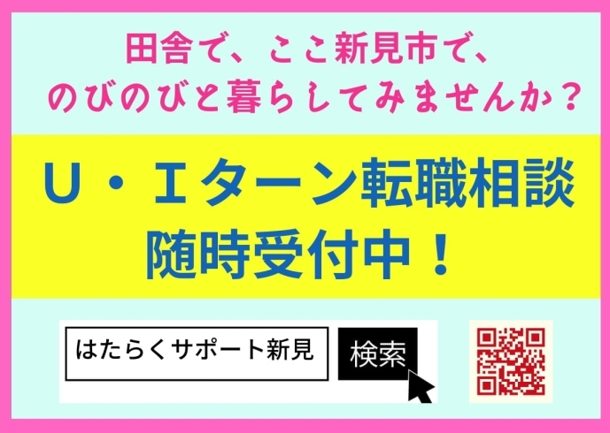 岡山県新見市へのＵターン・Ｉターン転職相談受付中！「Uターン・Iターンを応援します！」