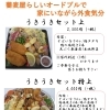 蕎麦屋のオードブルで家にいながら外食気分♪