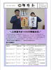 「第6号会報出来ました！」