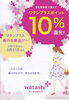 「資生堂ポイント10%還元 ❤ワタシプラス春の化粧品デー❤」
