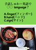 「本日2月14日、日曜日今日のクイズ!!『手話＝英語で○○ language？A.finger（フィンガー） B.hand（ハンド） C.sign（サイン）』本日のおすすめmenu✨上鉄火丼……1,750円です。いかがでしょうか？」