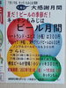 7月はビールがお得なビール月間。樽生ビールも登場。「本日(7月19日)一周年を迎えました。」