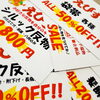 「売り出し準備♪」