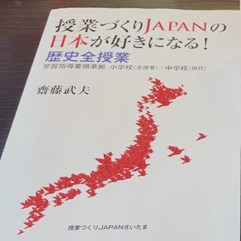 埼玉で学校の先生をされていた齋藤武夫先生の著書「歴史教室に挑戦しました　【伊丹の幼児・小学生・中学生指導塾　本物の国語・英語を学ぶ】」