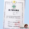 「徒手療法師認定をいただきました」