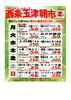 「西条玉津店朝市開催中！　2月後半も開店から1時間限定で激安販売中！」
