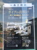 一条工務店からのお知らせ「２月１６日（火）ＰＭ１０時「ガイアの夜明け」放送！」