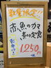 数量限定です！！「本日のオススメは…赤魚の煮付け定食と真鱈のからあげあんかけ定食です！！」