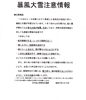 「暴風大雪注意情報」